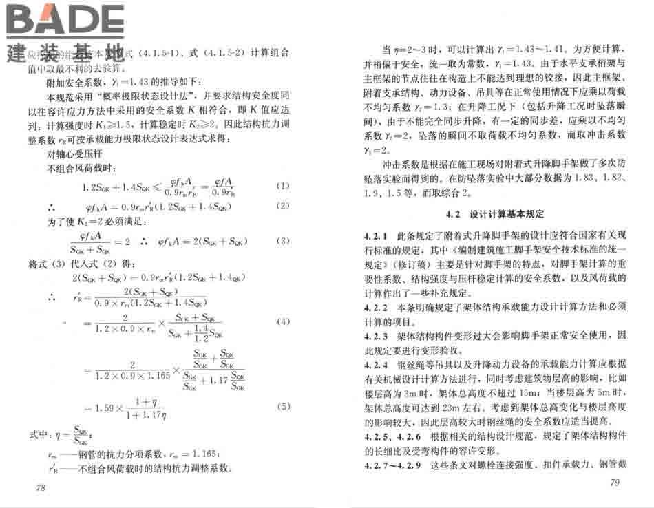 建筑施工工具式脚手架安全技术规范_页面_46.jpg