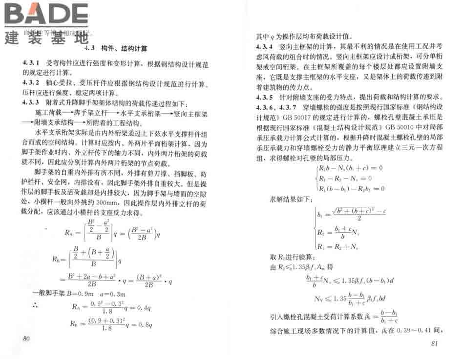 建筑施工工具式脚手架安全技术规范_页面_47.jpg