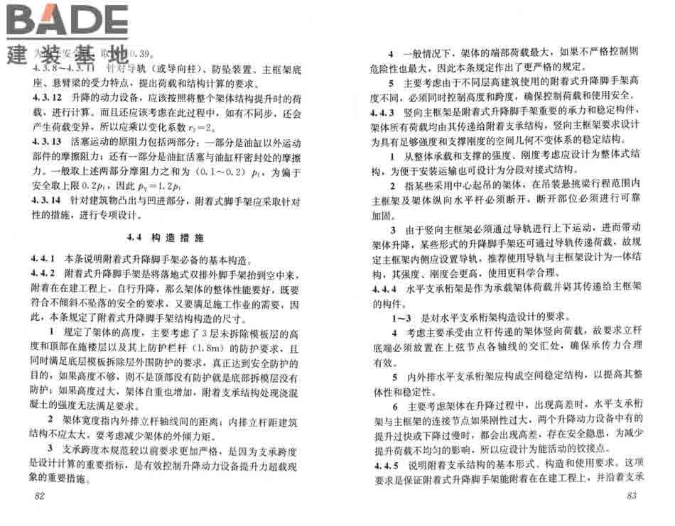 建筑施工工具式脚手架安全技术规范_页面_48.jpg