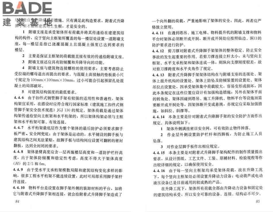 建筑施工工具式脚手架安全技术规范_页面_49.jpg