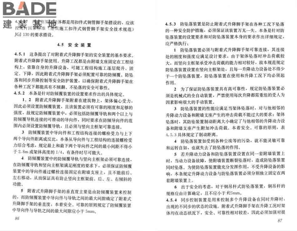 建筑施工工具式脚手架安全技术规范_页面_50.jpg