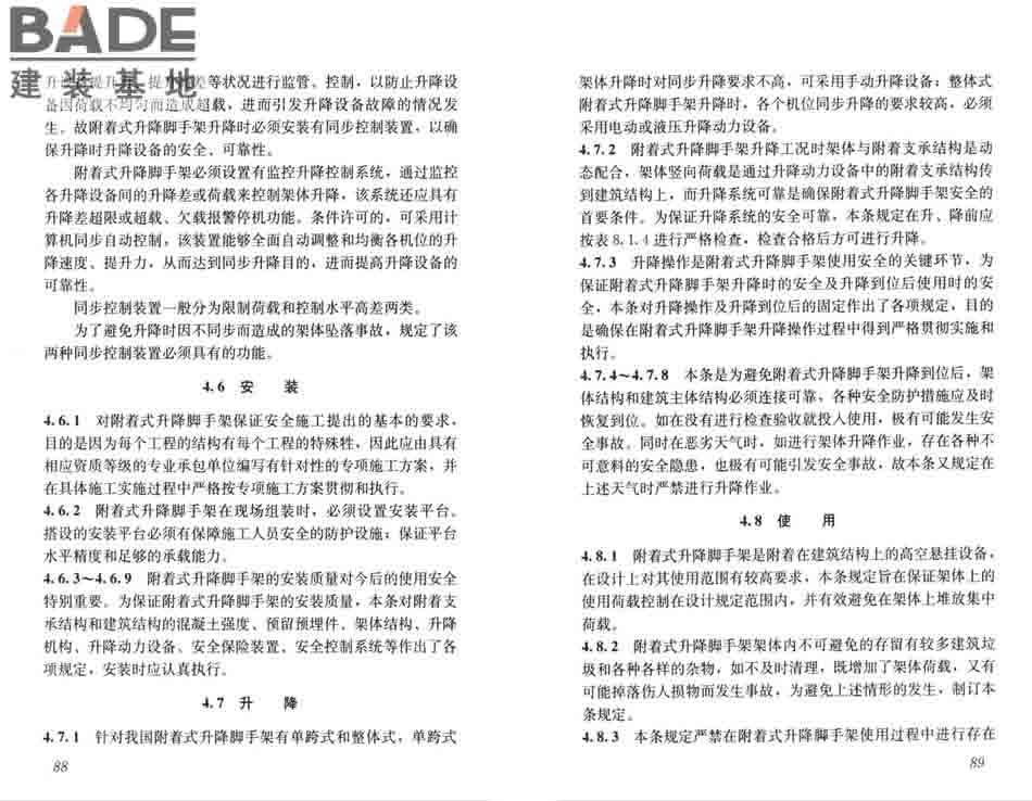 建筑施工工具式脚手架安全技术规范_页面_51.jpg