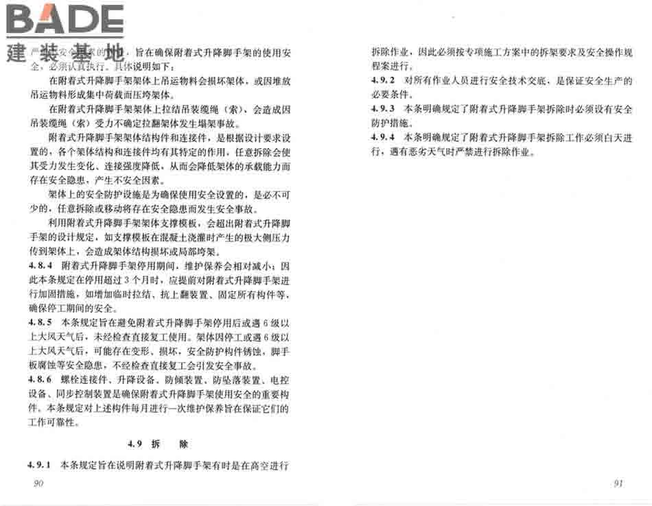 建筑施工工具式脚手架安全技术规范_页面_52.jpg