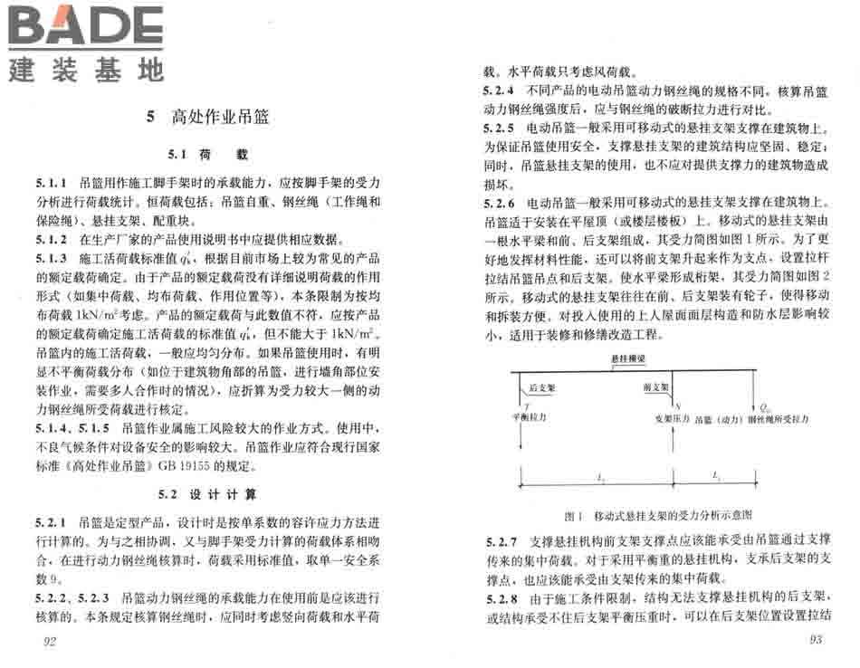建筑施工工具式脚手架安全技术规范_页面_53.jpg