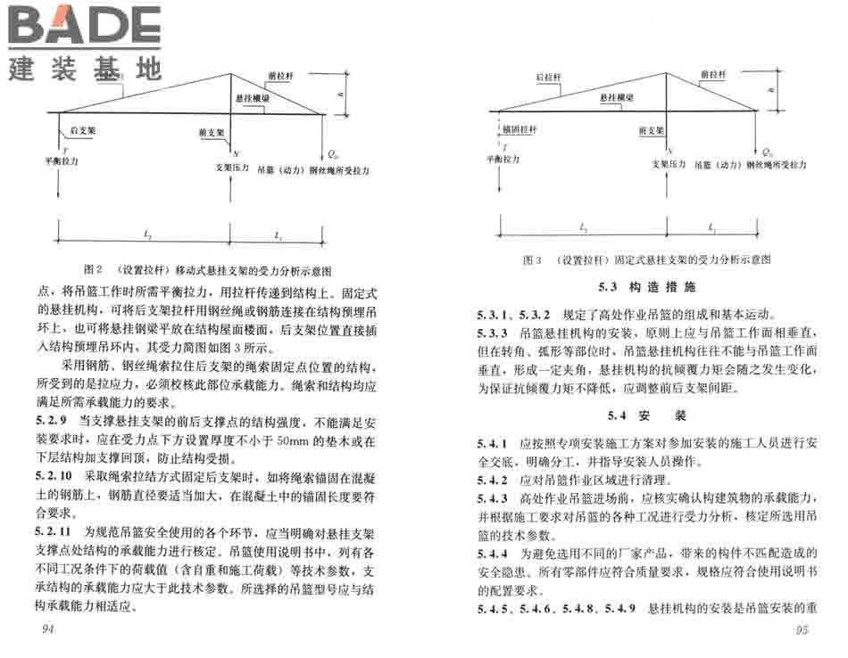 建筑施工工具式脚手架安全技术规范_页面_54.jpg