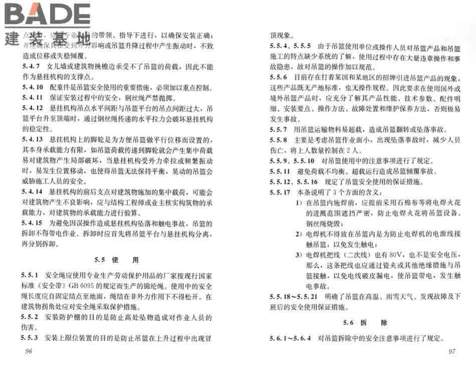 建筑施工工具式脚手架安全技术规范_页面_55.jpg