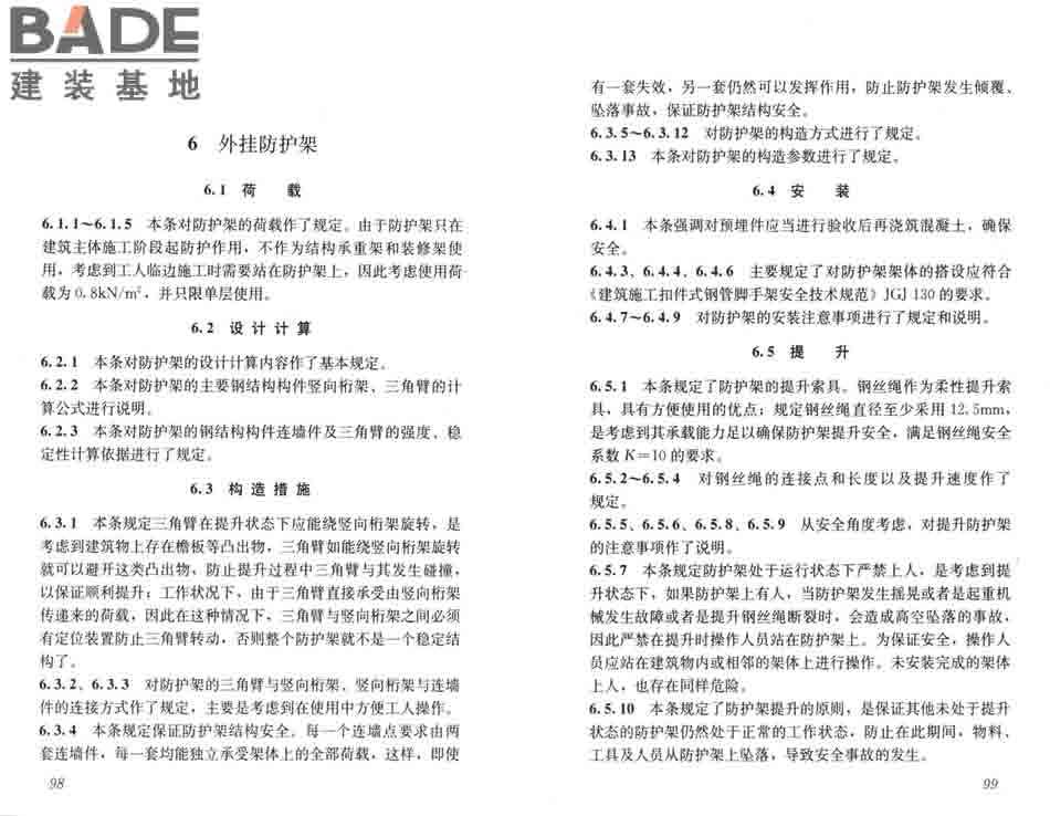 建筑施工工具式脚手架安全技术规范_页面_56.jpg