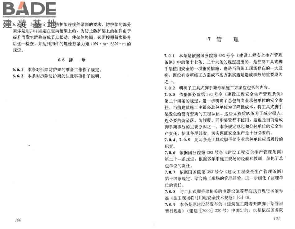 建筑施工工具式脚手架安全技术规范_页面_57.jpg
