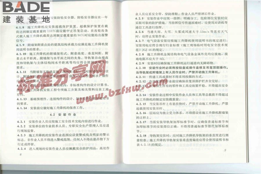 建筑施工升降机安装、使用、拆卸安全技术规程_页面_06.jpg