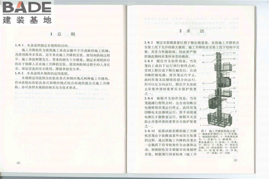 建筑施工升降机安装、使用、拆卸安全技术规程_页面_21.jpg