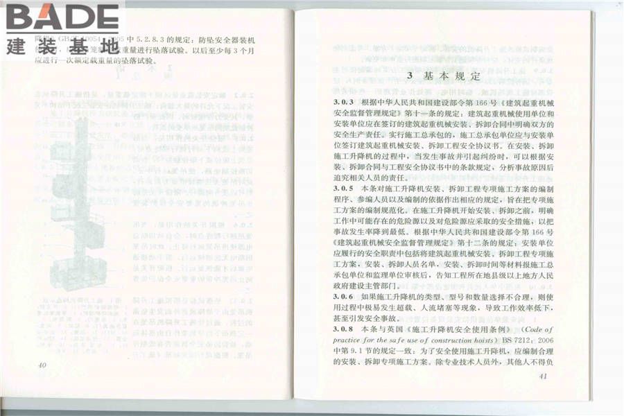 建筑施工升降机安装、使用、拆卸安全技术规程_页面_22.jpg