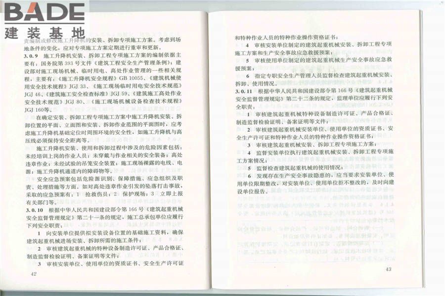 建筑施工升降机安装、使用、拆卸安全技术规程_页面_23.jpg