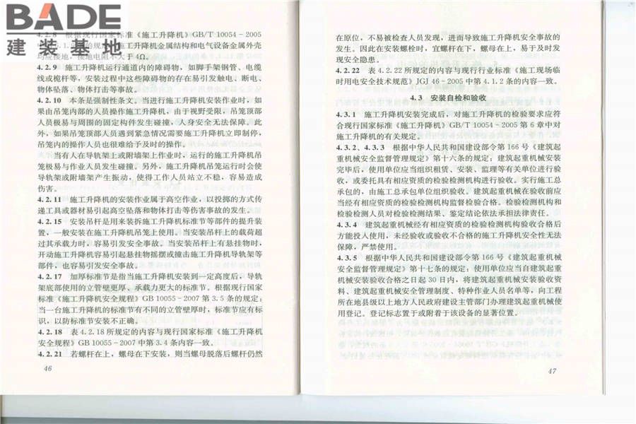 建筑施工升降机安装、使用、拆卸安全技术规程_页面_25.jpg