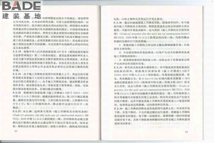 建筑施工升降机安装、使用、拆卸安全技术规程_页面_27.jpg