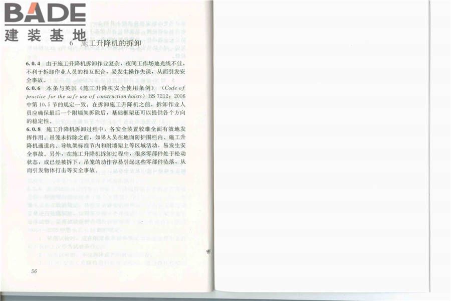 建筑施工升降机安装、使用、拆卸安全技术规程_页面_30.jpg
