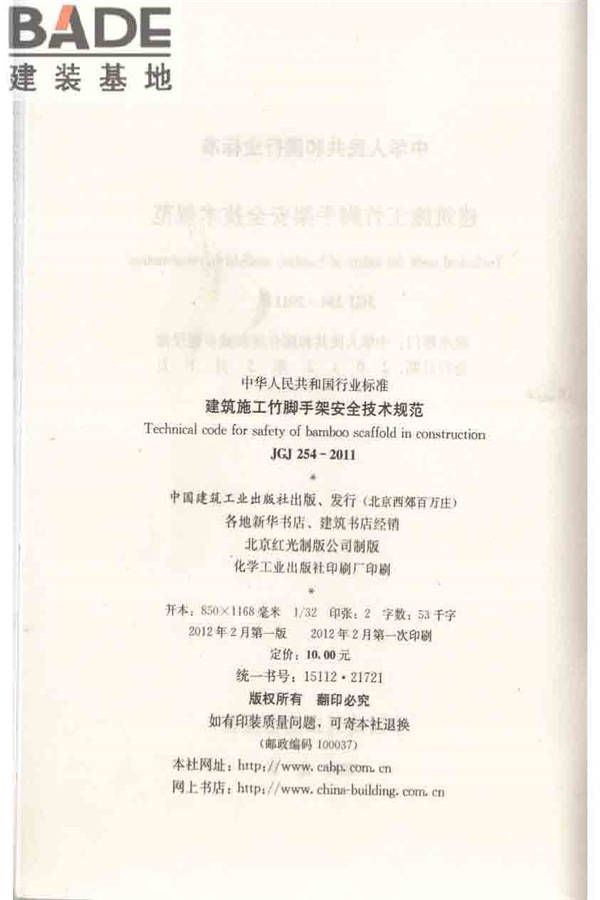 建筑施工竹脚手架安全技术规范_页面_03.jpg