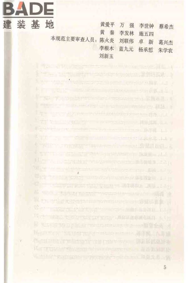 建筑施工竹脚手架安全技术规范_页面_06.jpg