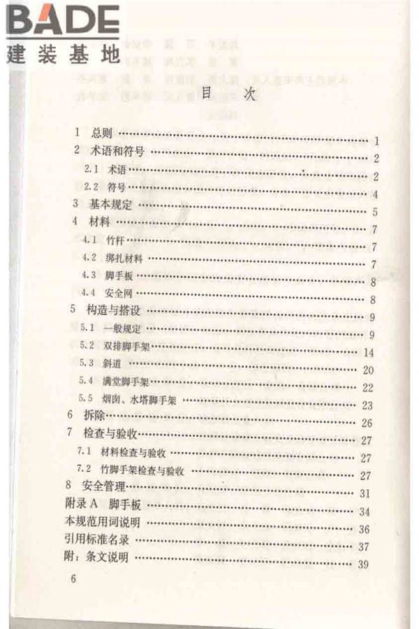 建筑施工竹脚手架安全技术规范_页面_07.jpg