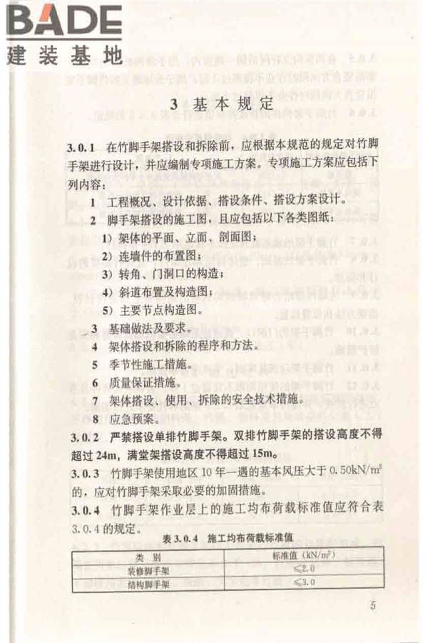 建筑施工竹脚手架安全技术规范_页面_13.jpg