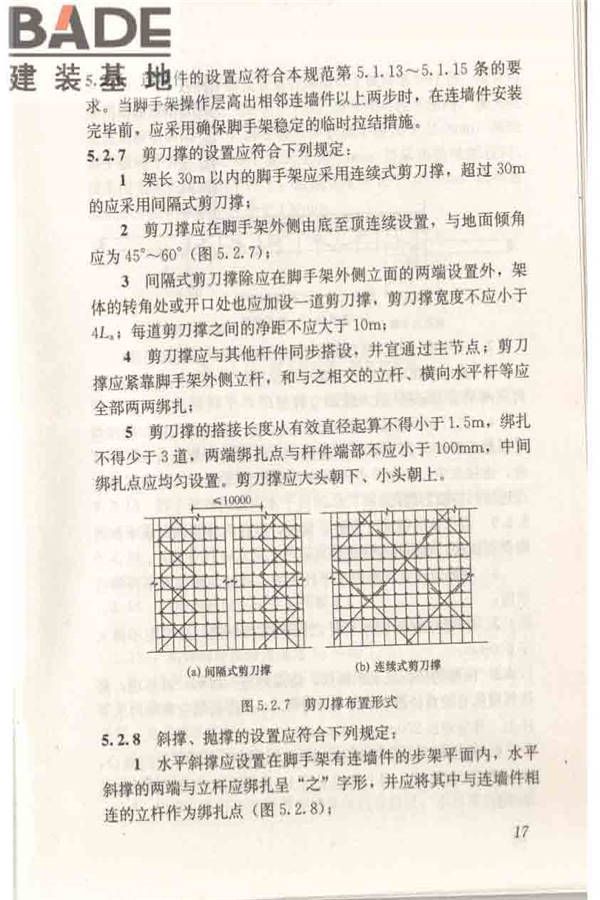 建筑施工竹脚手架安全技术规范_页面_25.jpg