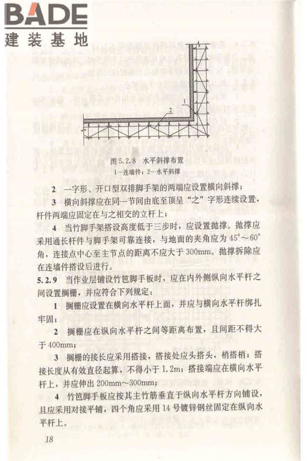 建筑施工竹脚手架安全技术规范_页面_26.jpg