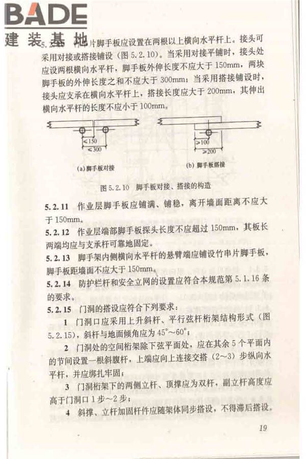 建筑施工竹脚手架安全技术规范_页面_27.jpg