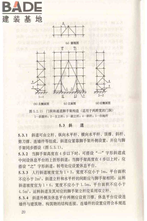 建筑施工竹脚手架安全技术规范_页面_28.jpg