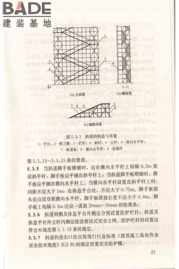 建筑施工竹脚手架安全技术规范_页面_29.jpg