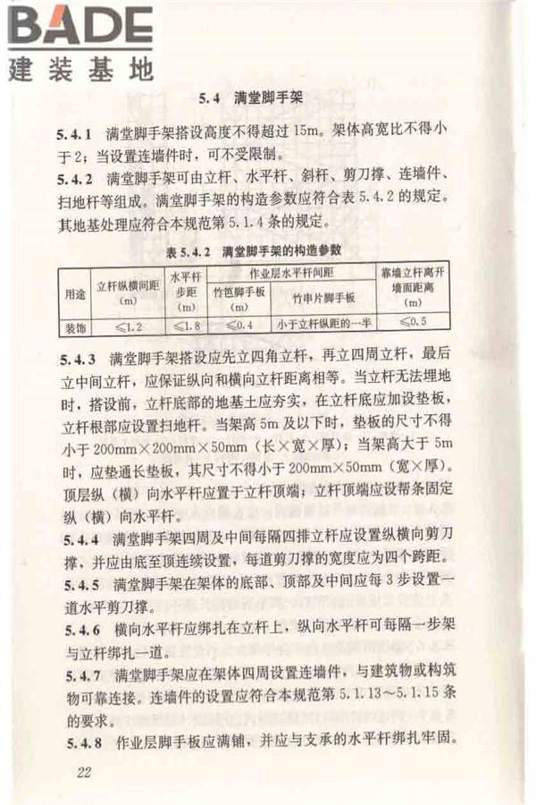 建筑施工竹脚手架安全技术规范_页面_30.jpg