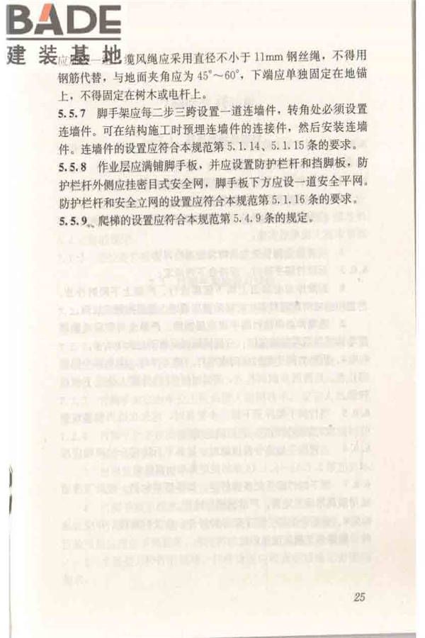 建筑施工竹脚手架安全技术规范_页面_33.jpg