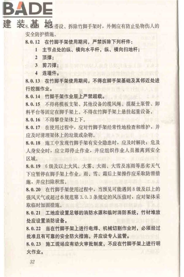 建筑施工竹脚手架安全技术规范_页面_40.jpg