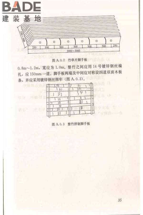 建筑施工竹脚手架安全技术规范_页面_43.jpg