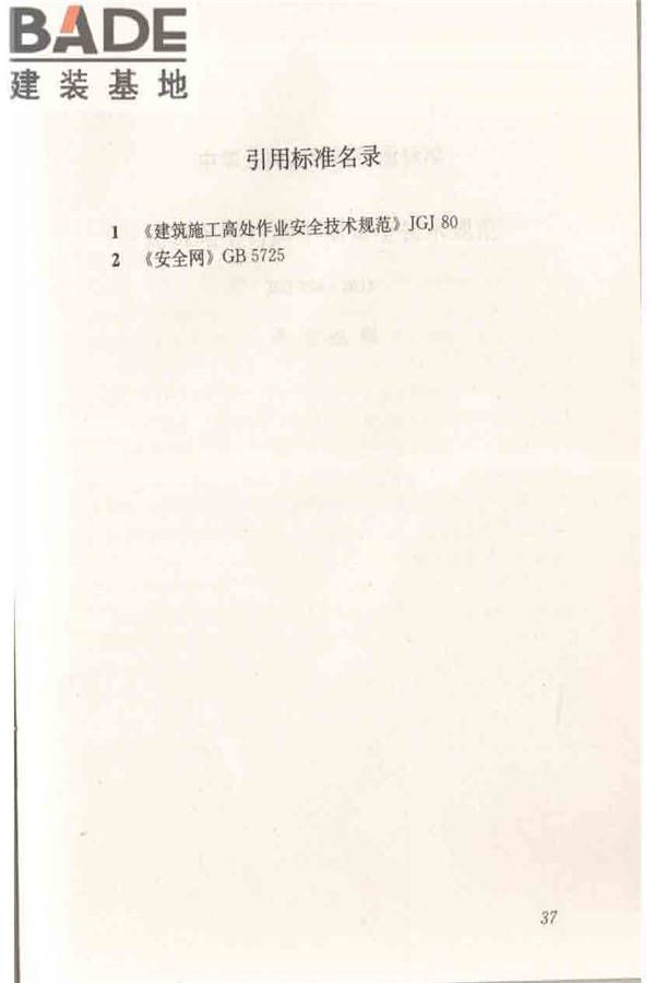 建筑施工竹脚手架安全技术规范_页面_45.jpg