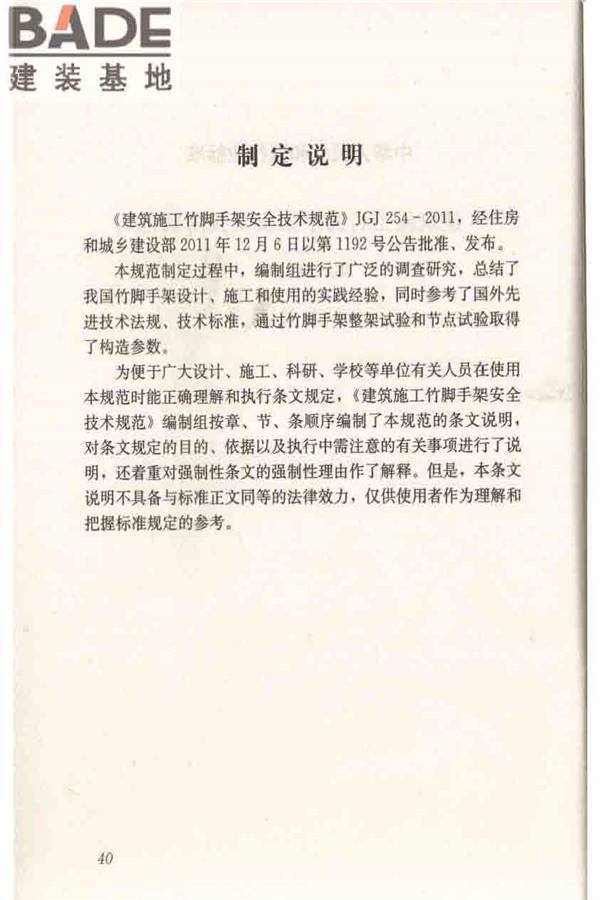 建筑施工竹脚手架安全技术规范_页面_47.jpg
