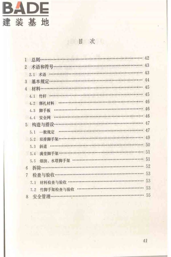 建筑施工竹脚手架安全技术规范_页面_48.jpg