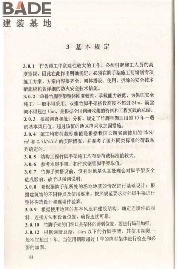 建筑施工竹脚手架安全技术规范_页面_51.jpg