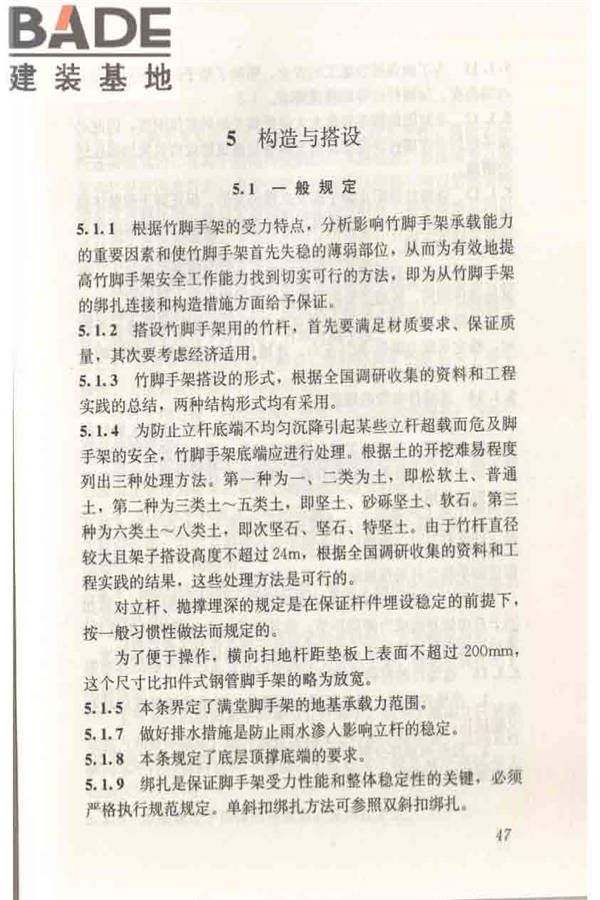 建筑施工竹脚手架安全技术规范_页面_54.jpg