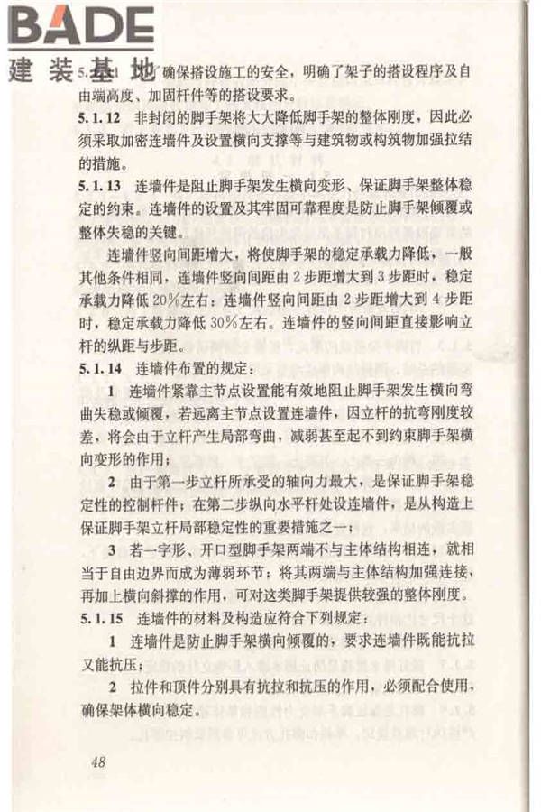建筑施工竹脚手架安全技术规范_页面_55.jpg