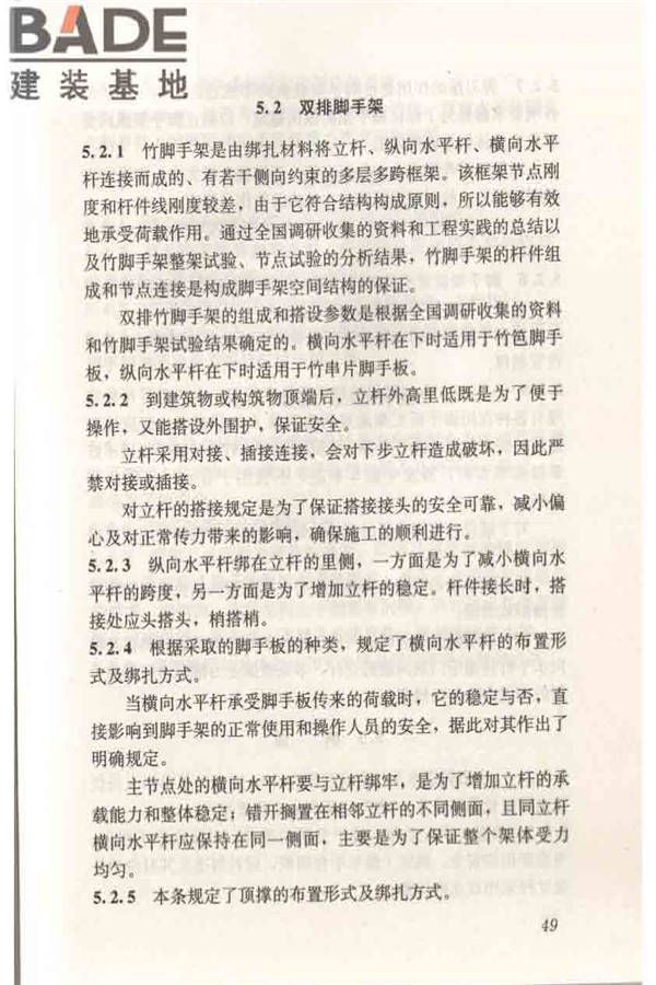 建筑施工竹脚手架安全技术规范_页面_56.jpg