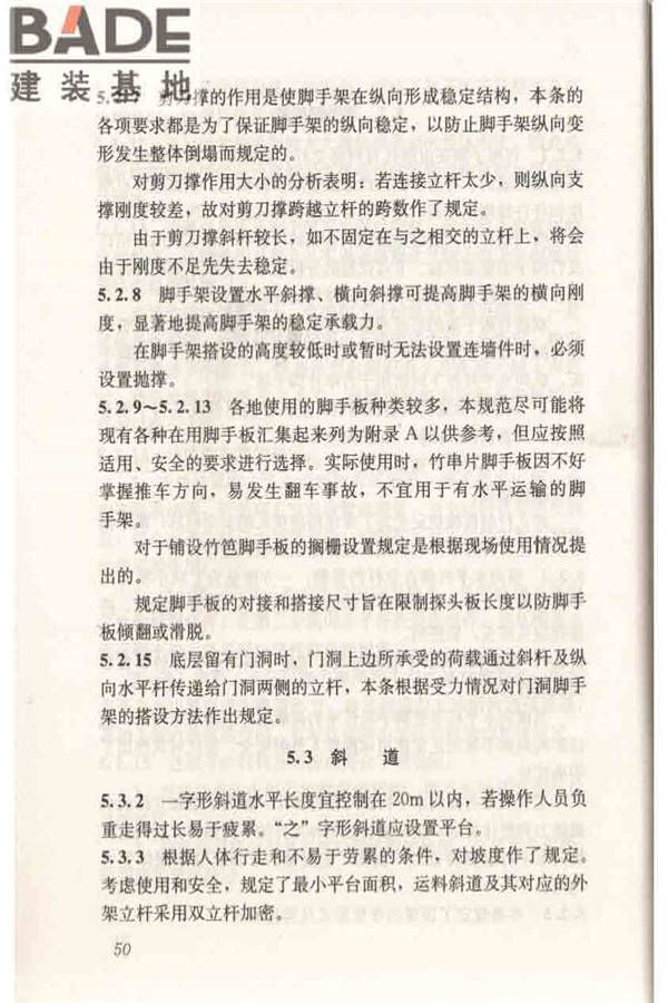 建筑施工竹脚手架安全技术规范_页面_57.jpg