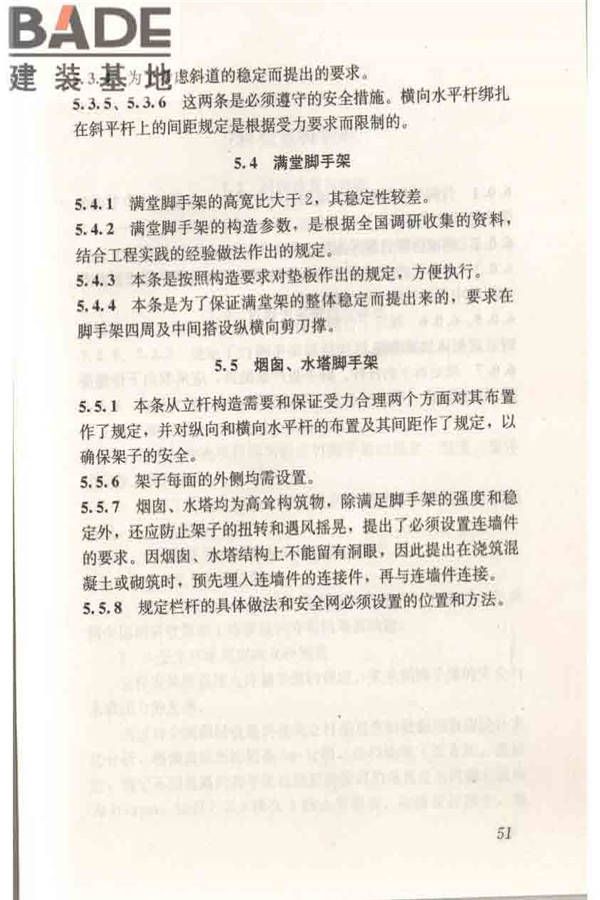建筑施工竹脚手架安全技术规范_页面_58.jpg