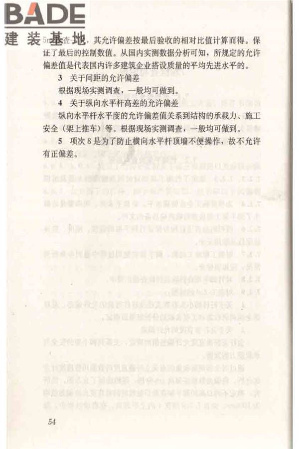 建筑施工竹脚手架安全技术规范_页面_61.jpg