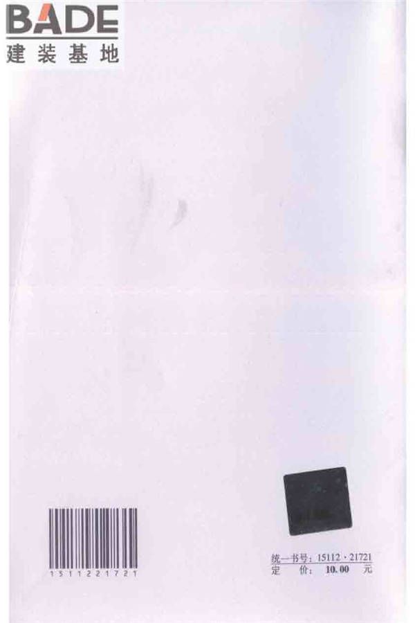 建筑施工竹脚手架安全技术规范_页面_64.jpg