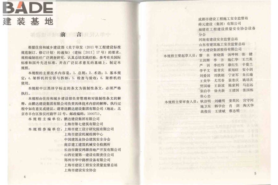 市政架桥机安全使用技术规程_页面_04.jpg