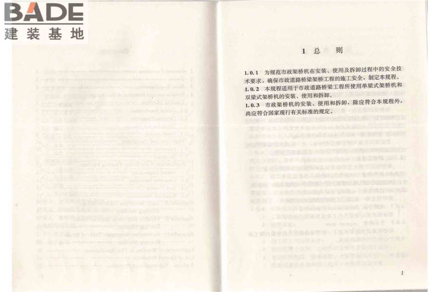市政架桥机安全使用技术规程_页面_06.jpg