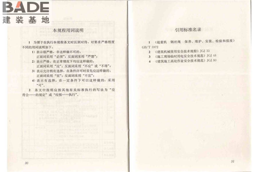 市政架桥机安全使用技术规程_页面_21.jpg