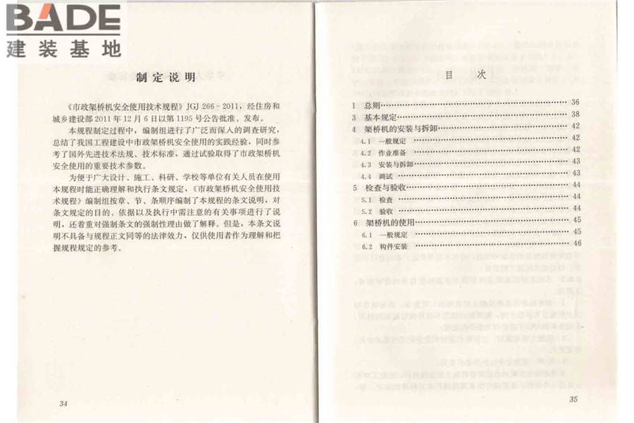 市政架桥机安全使用技术规程_页面_23.jpg