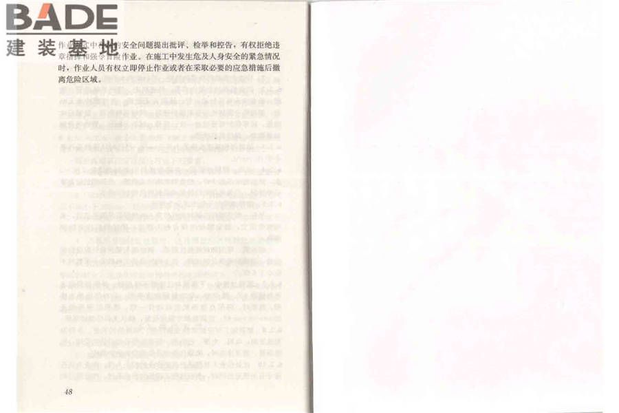 市政架桥机安全使用技术规程_页面_30.jpg