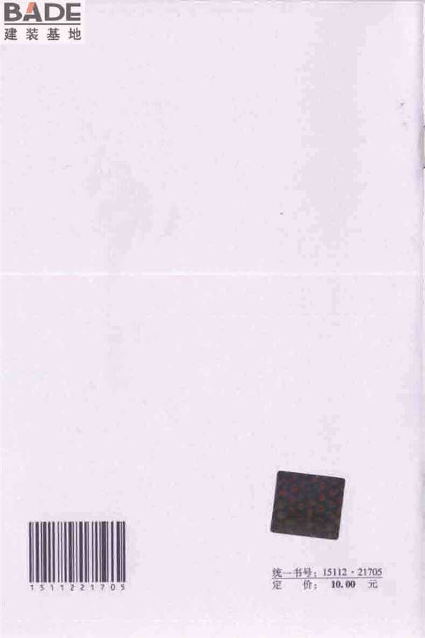 市政架桥机安全使用技术规程_页面_31.jpg