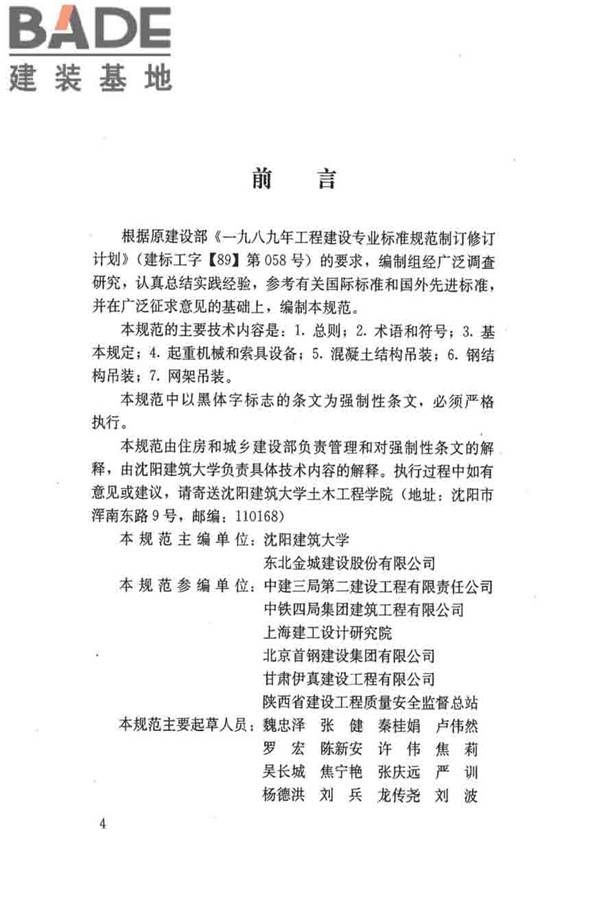 建筑施工起重吊装工程安全技术规范_页面_005.jpg